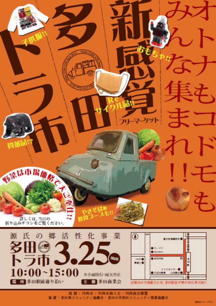 のせでん沿線イベント情報