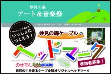 妙見の森ケーブルのヘッドマークをつくろう! 参加者募集