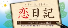 9/21(日)妙見の森恋日記~over35~を開催します