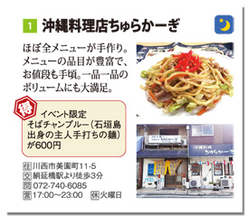 沖縄料理店ちゅらかーぎ