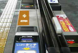 自動改集札機ステッカー