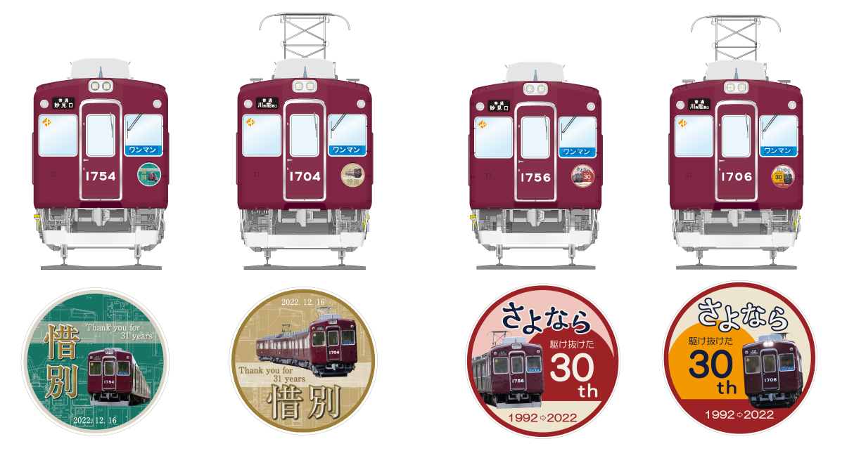 1754編成車＆1756編成車記念ヘッドマーク