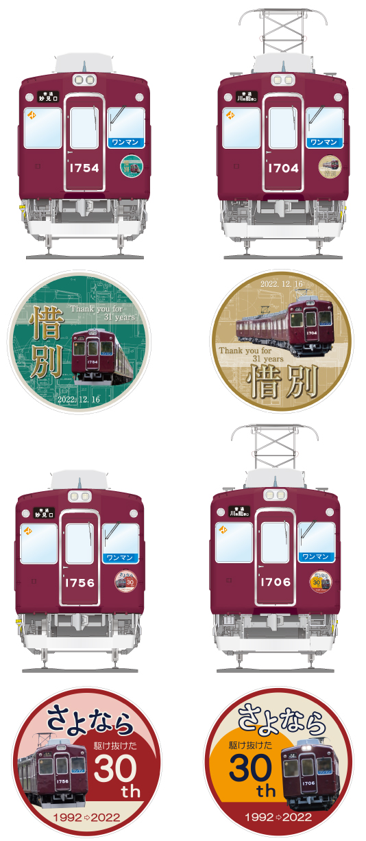 1754編成車＆1756編成車記念ヘッドマーク