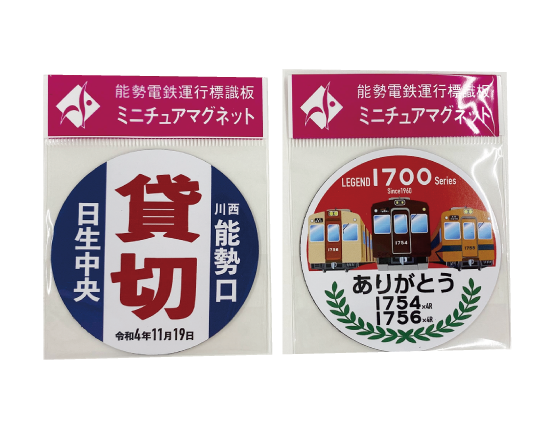 引退記念ヘッドマークミニチュアマグネット2枚セット