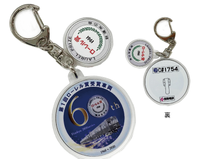 1700系生誕60周年記念グッズ