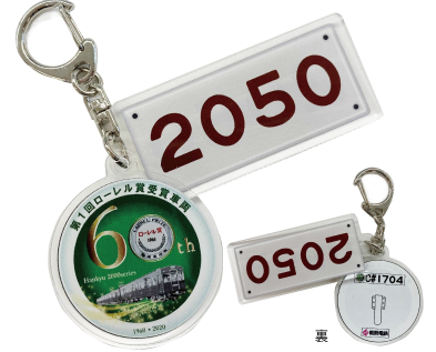 1700系生誕60周年記念グッズ