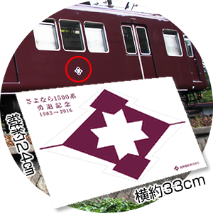 旧社章シール（実寸）