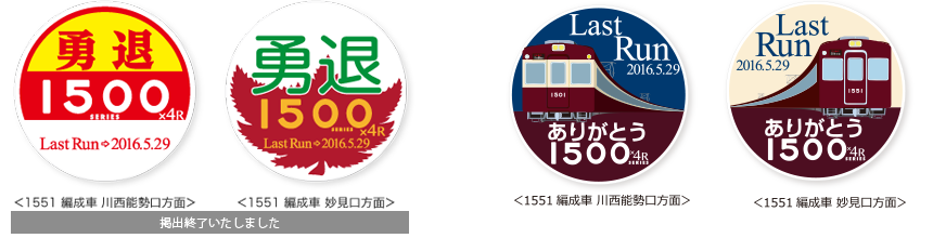 >記念ヘッドマーク