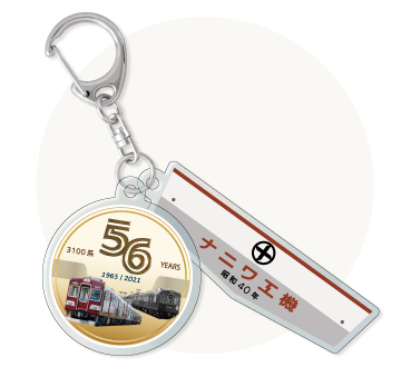 能勢電鉄3100系引退記念グッズ