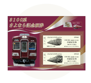 能勢電鉄3100系引退記念グッズ