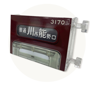 能勢電鉄3100系引退記念グッズ