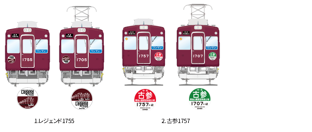 レジェンド1700系