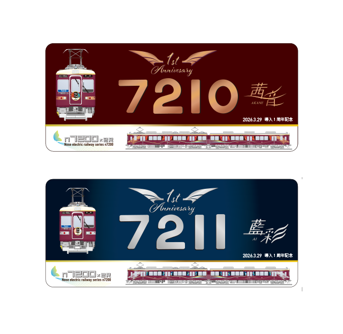 7200×2Rデビュー