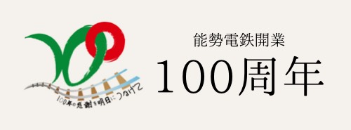 決算報告 会社情報 のせでん 能勢電鉄