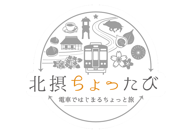 電車ではじまるちょっと旅