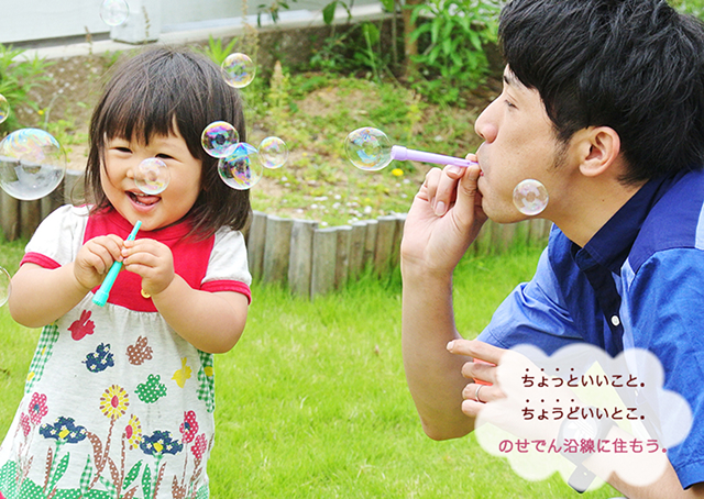 のせでん沿線に住もう