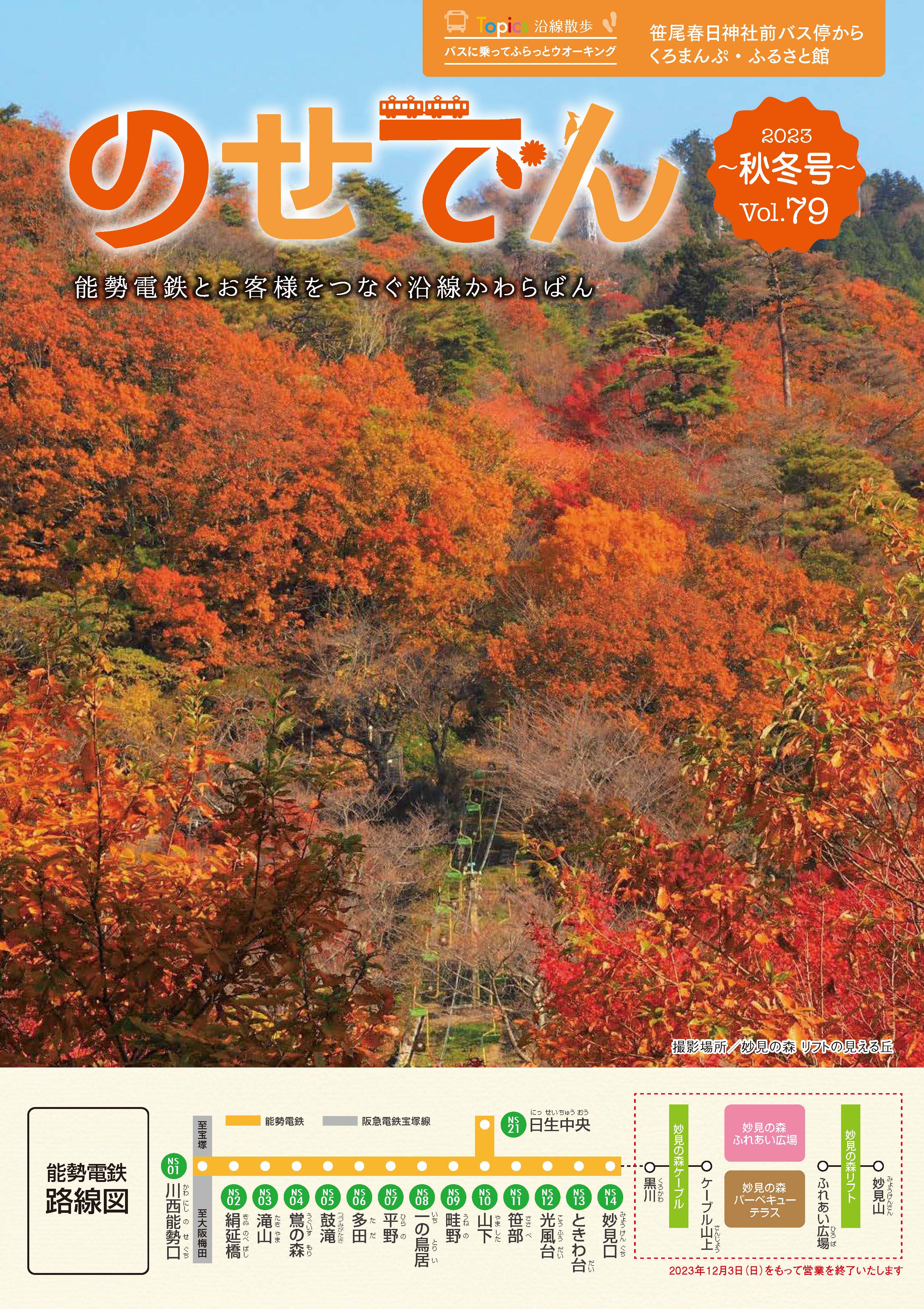 のせでん最新号