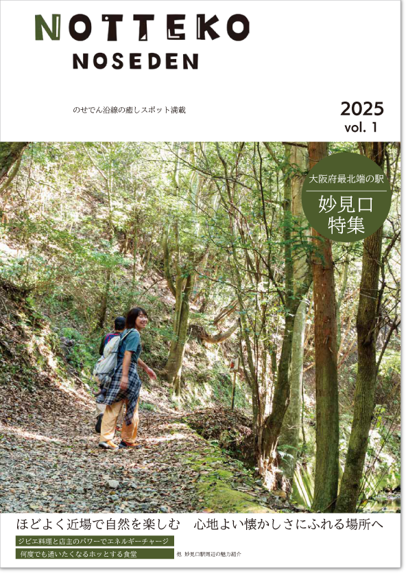 のせでん最新号