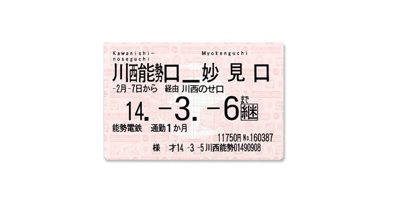 阪神 電車 定期 払い戻し