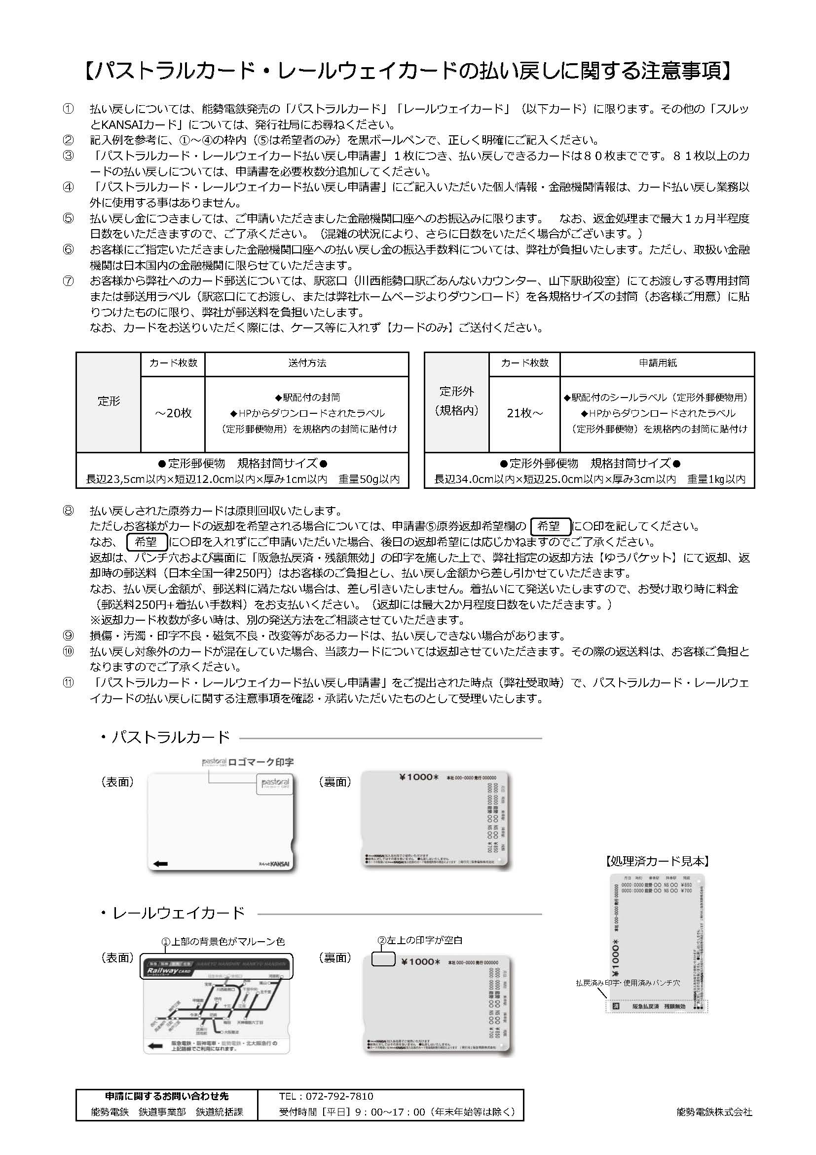 レールウェイカード｜きっぷ案内｜鉄道情報｜のせでん【能勢電鉄】