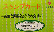 スタンプカードのご案内