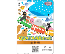 OSAKA海遊きっぷ