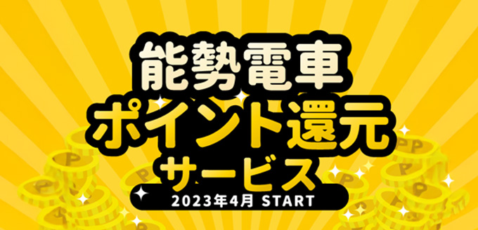のせでん車両図鑑