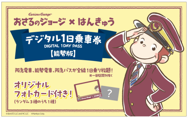 デジタル1日乗車券