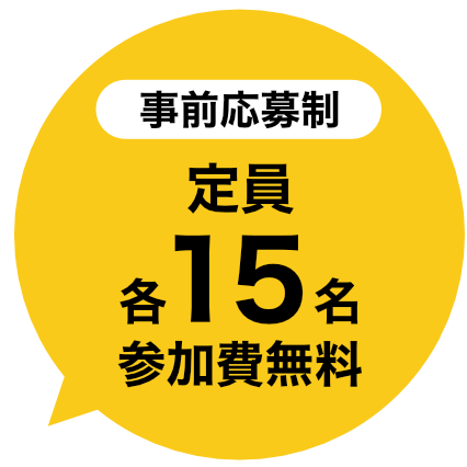 ZOOMだヨ!運転士さんとのせでんを学ぼう!事前応募制 定員 各15名 参加費無料