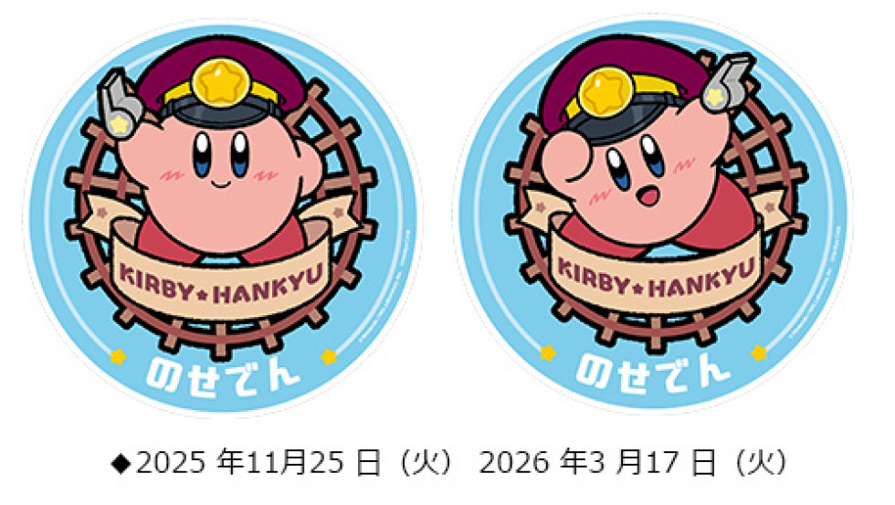 「星のカービィ×阪急電車」のせでん号