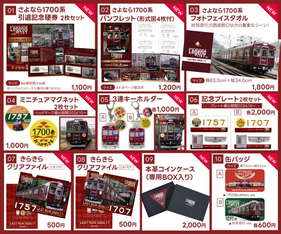 10/10(土)・10/11(日)「第33回鉄道フェスティバル」