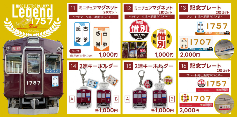 第33回鉄道フェスティバル【能勢電鉄】