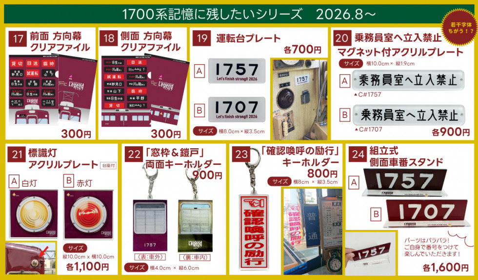 第33回鉄道フェスティバル【能勢電鉄】