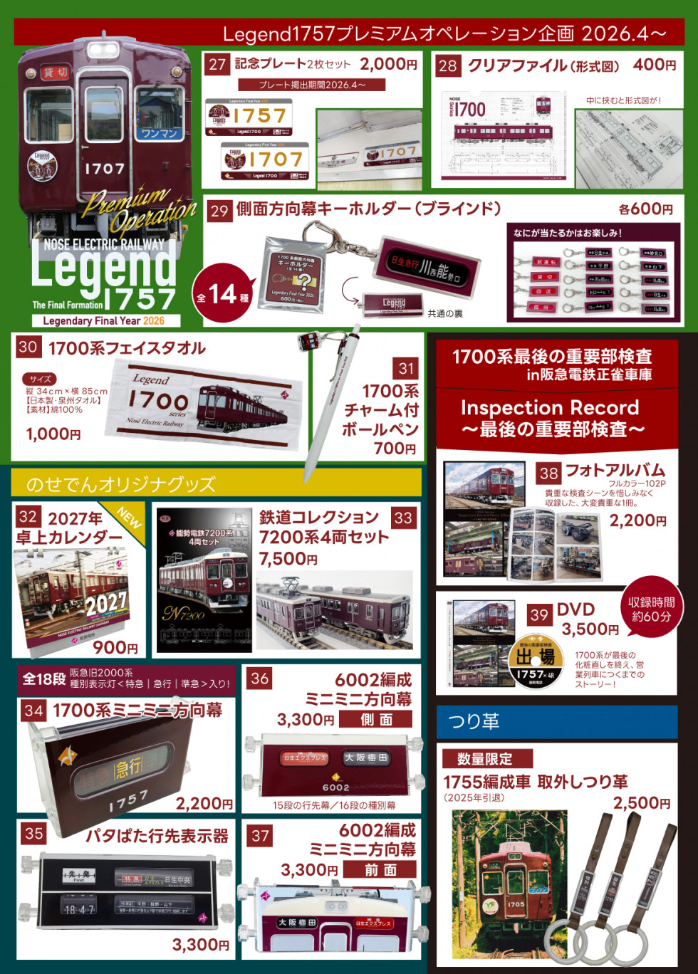 販売予定商品2026