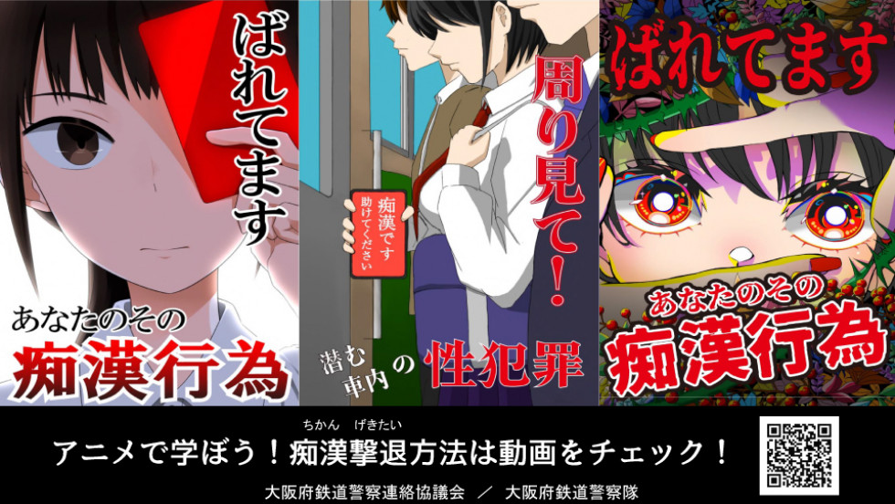 令和8年春の「列車内安全活動強化期間～ちかん等性犯罪追放～」の実施について