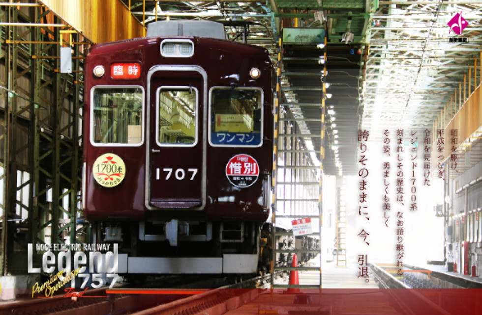 第33回鉄道フェスティバル【能勢電鉄】