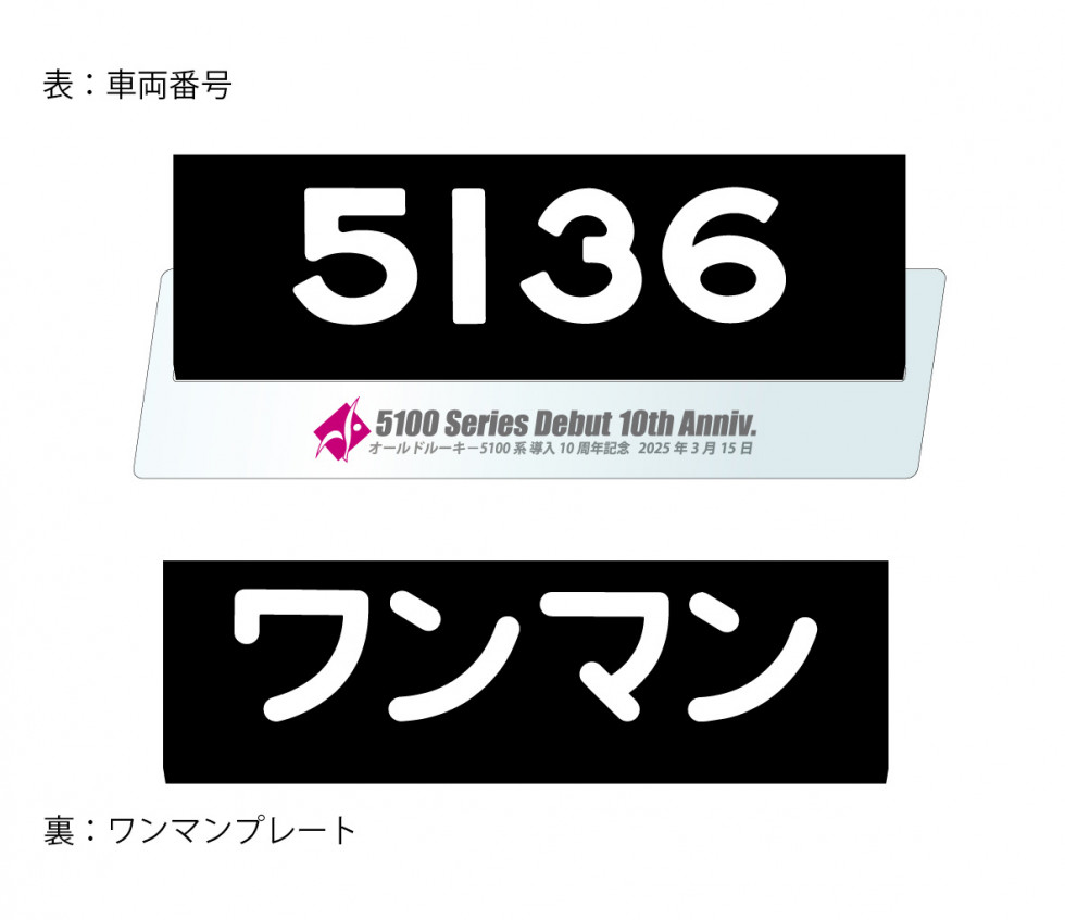 ～オールドルーキー10th Anniversary～ 能勢電鉄5100系が導入10周年を迎えます