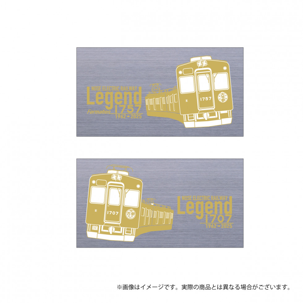 レジェンド1757記念グッズ