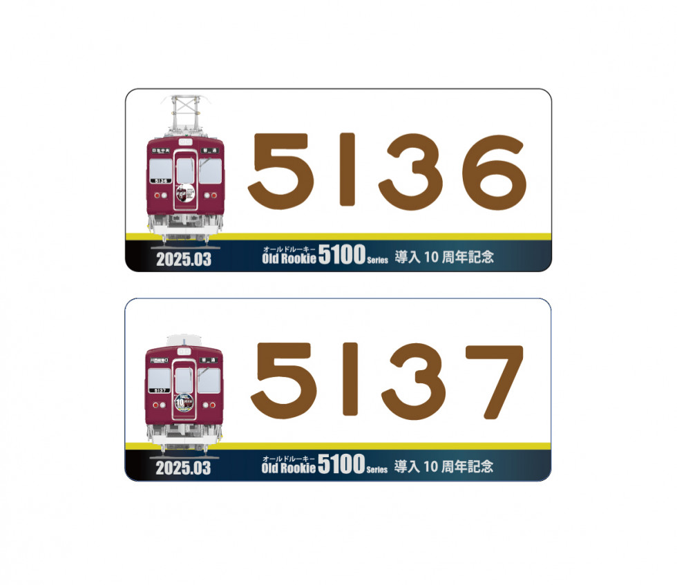 ～オールドルーキー10th Anniversary～ 能勢電鉄5100系が導入10周年を迎えます