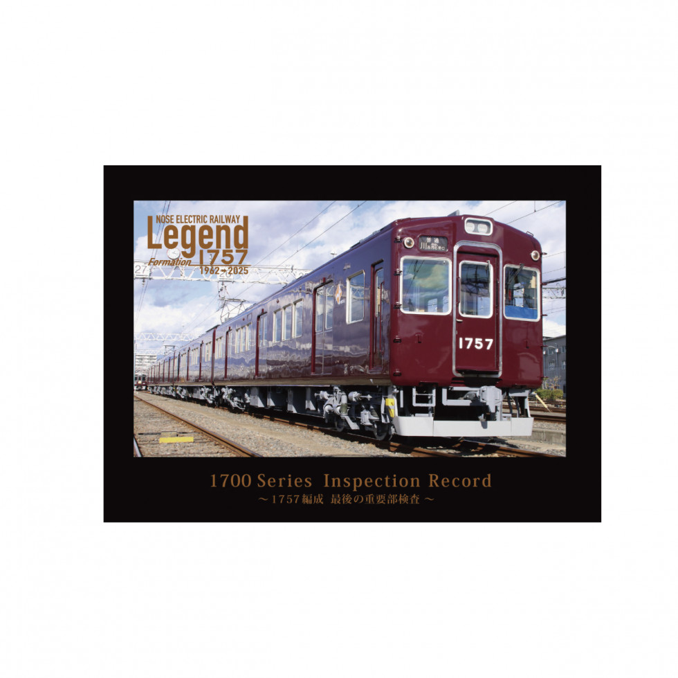 レジェンド1757記念グッズ