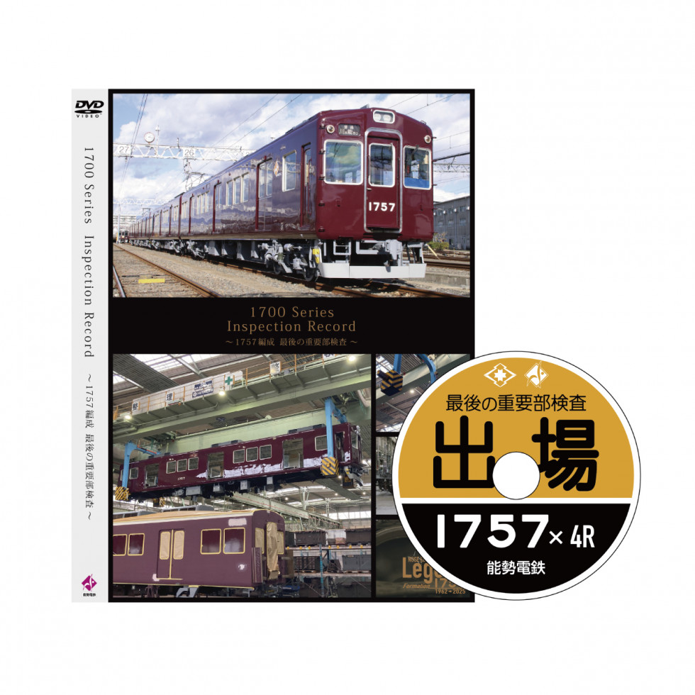 レジェンド1757記念グッズ