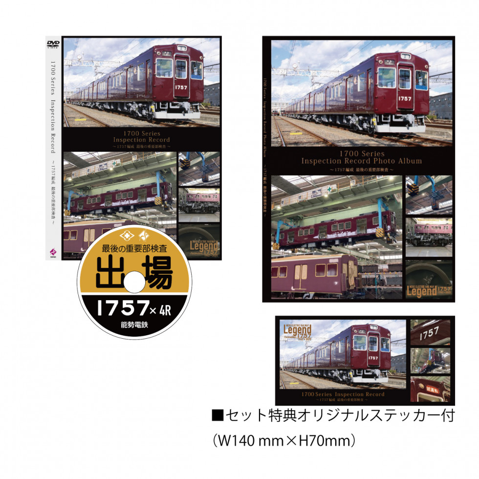 レジェンド1757記念グッズ