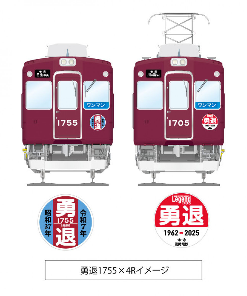 勇退1755×4Rの運行と 「さよなら1755＆名車復活2000系思い出作り」を開催します！