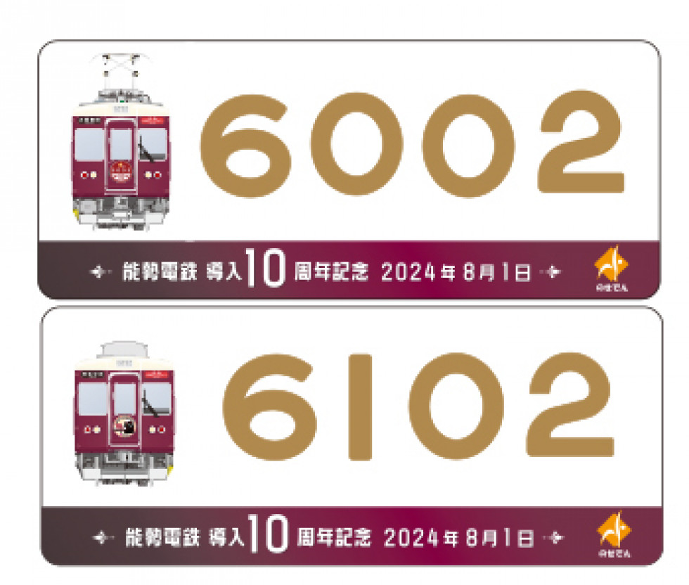 能勢電鉄6002編成が導入10周年を迎えます