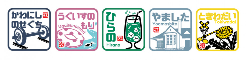 能勢電鉄にデジタル駅スタンプアプリ「エキタグ」を導入します！