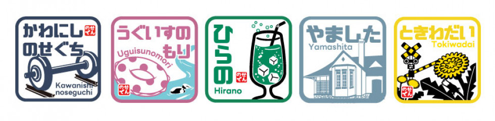 能勢電鉄にデジタル駅スタンプアプリ「エキタグ」を導入します！