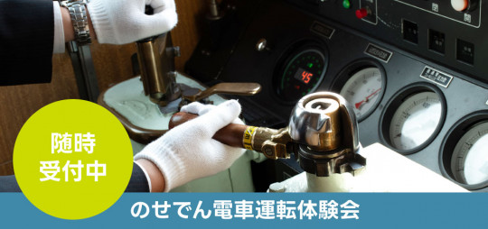 運転体験