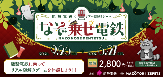なぞとき
