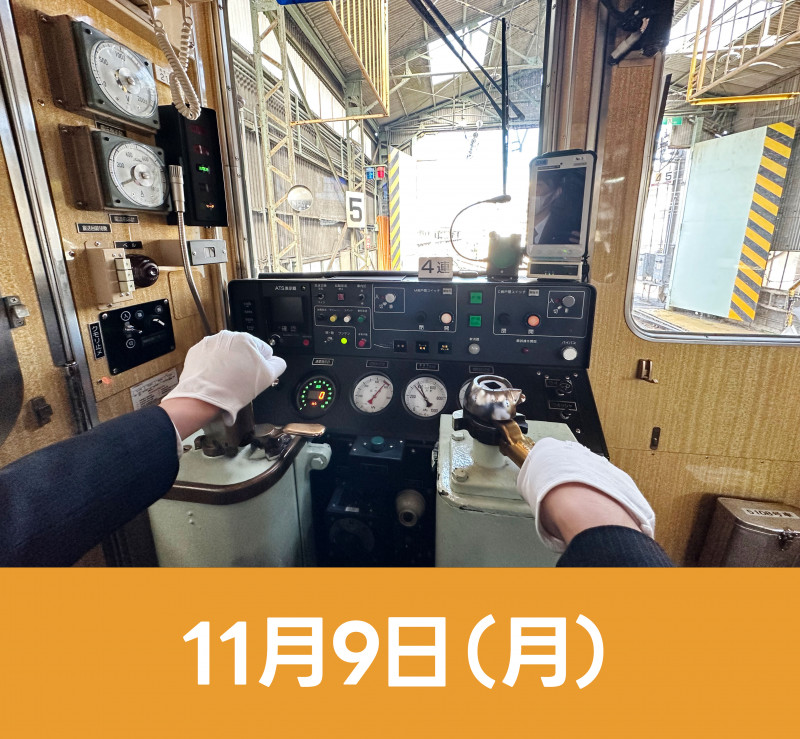 11月9日（月）＜のせでん5100系＞電車運転体験会を開催します！